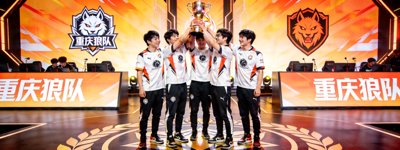 王者荣耀重庆狼队选手庆祝胜利的团队合影